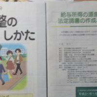 給与所得の源泉徴収、年末調整のしかた