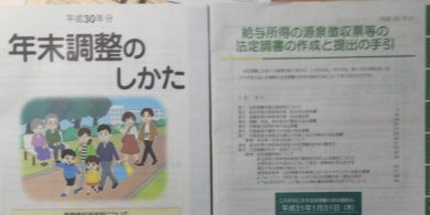 給与所得の源泉徴収、年末調整のしかた