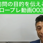 保護中: 【訪問の目的の説明】