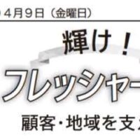 顧客目線を忘れない